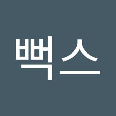 스타뻑스