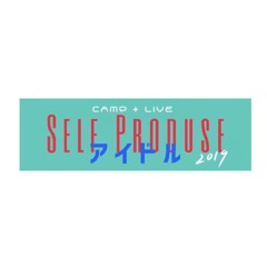 セルフプロデュースアイドルCAMP＋LIVE
