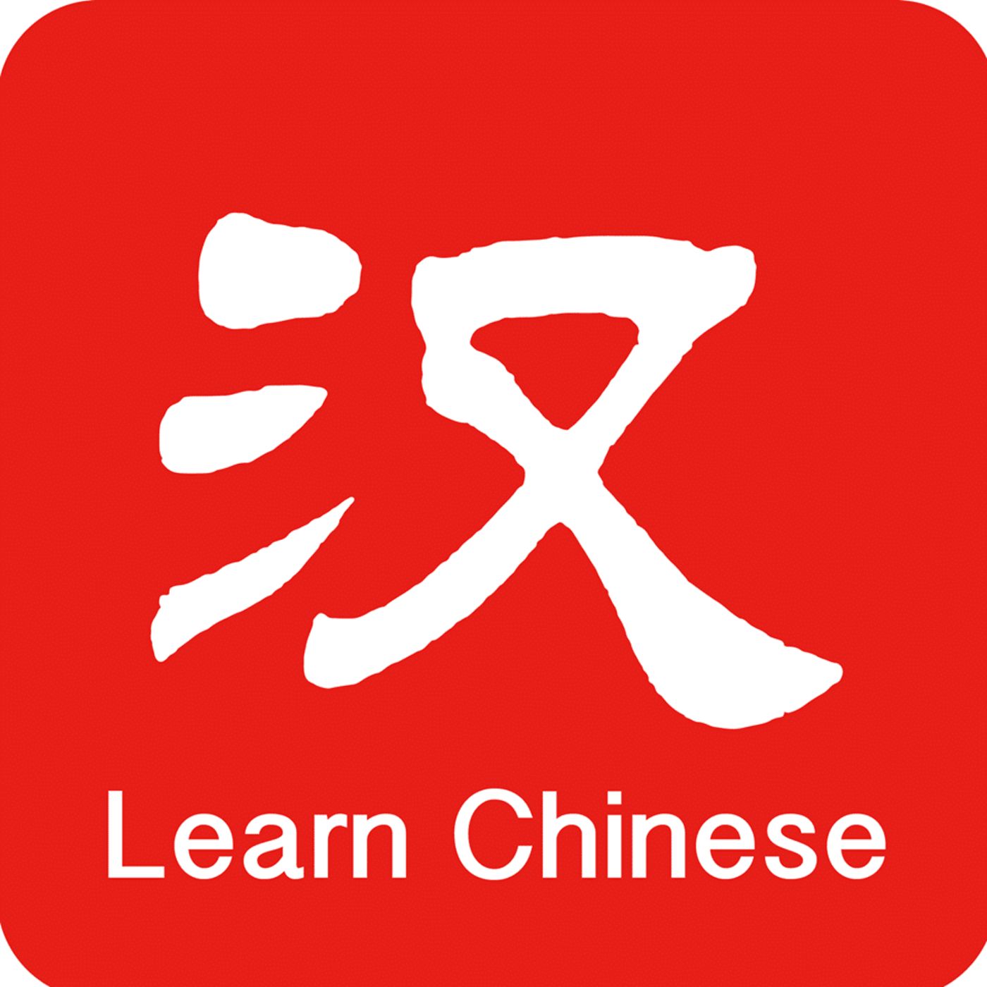 Justin More's Daily Chinese Words