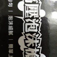 江宇崴