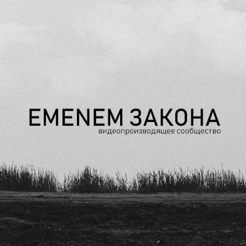 EMENEM_ZAKONA-MUSIC’s avatar