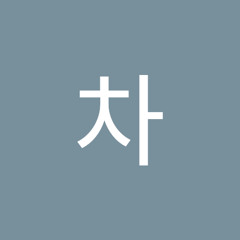 차차