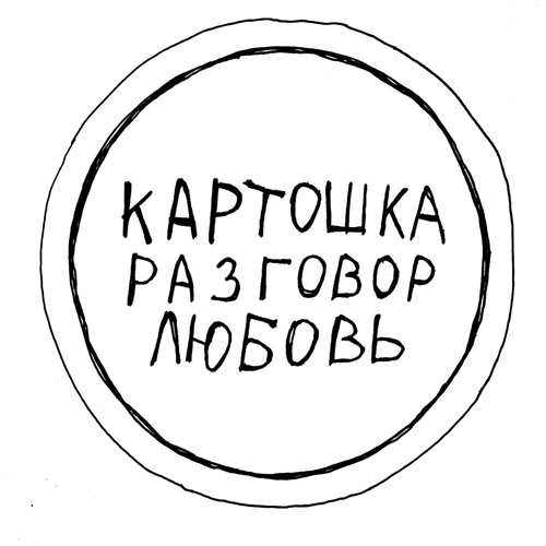 Stream Мешок из под картошки | Listen to podcast episodes online for ...