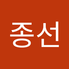 원종선