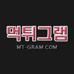먹튀그램