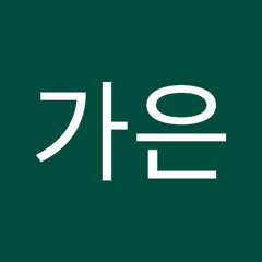 이가은