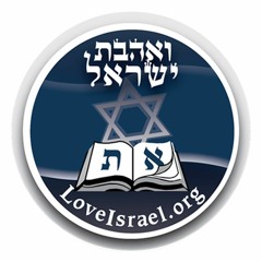 Amarás a Israel