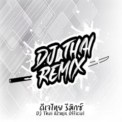 Old Town Road - EDM BY DJ Thai Remix