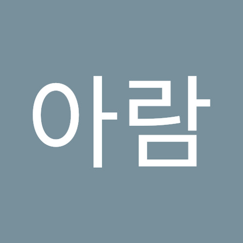 강아람 | 아람 강 | Free Listening on SoundCloud 강아람
