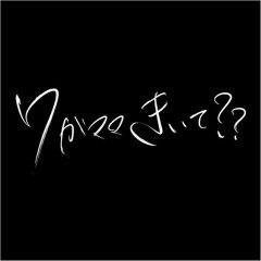 わがま☆マジカル（仮）mix