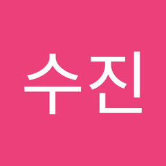 박수진
