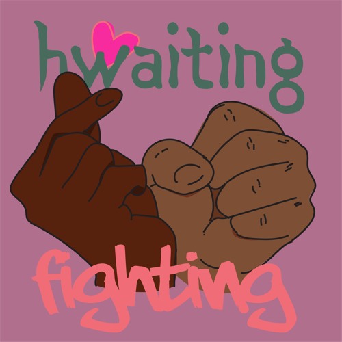 화이팅 (Fighting) Words Podcast’s avatar