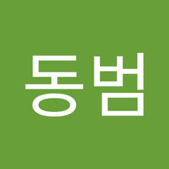 한동범