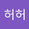 허허허