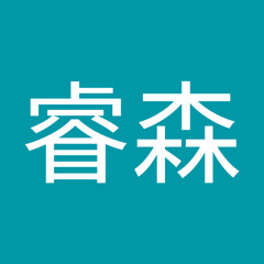 惨绿少年丨睿森
