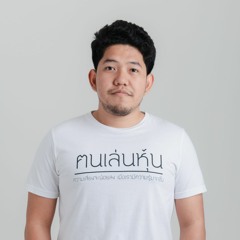 ฅนเล่นหุ้น Podcast