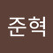 이준혁