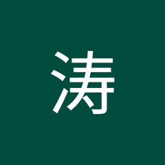 黄涛