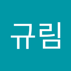 김규림