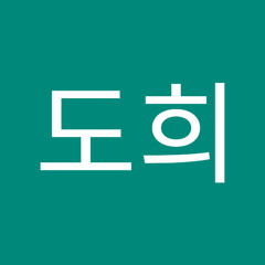 김도희