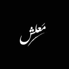 السكري