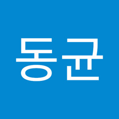 김동균