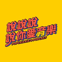 EP.4｜光棍節不孤單，蓄鬍創作型男街巷J.Sheon、小鮮肉天菜樂團noovy伴你一起玩音樂！
