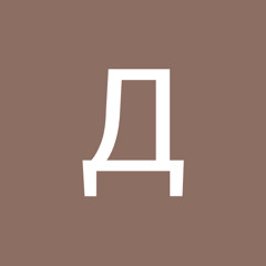 Даня Патлатюк