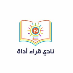 نادي قراء أداة