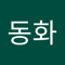 황동화