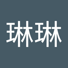 刘琳琳
