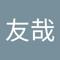 石川友哉