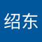 徐绍东
