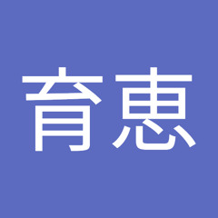 橋本育恵
