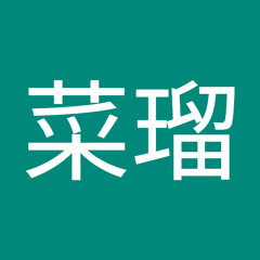 阿久根菜瑠