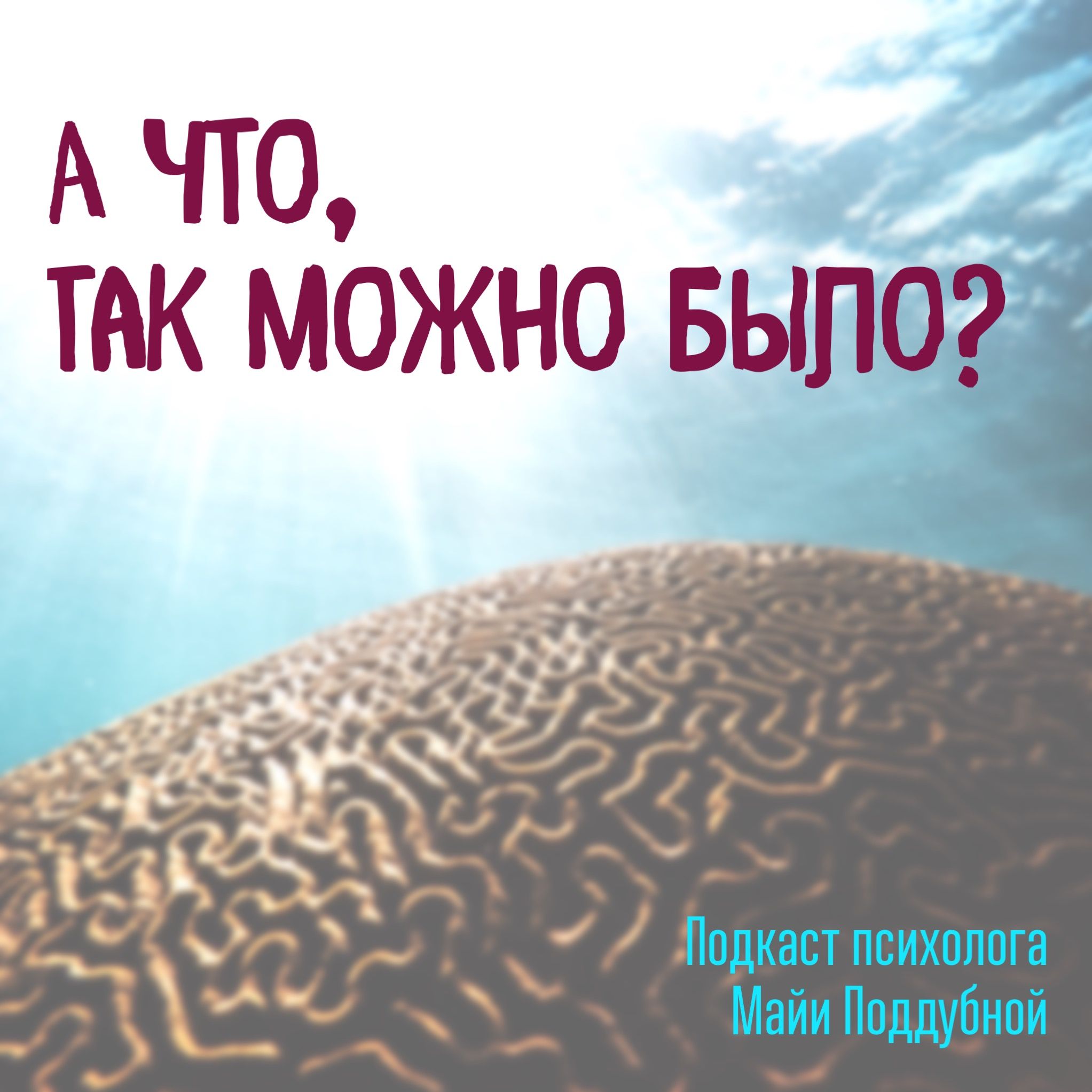 А что, так можно было podcast artwork
