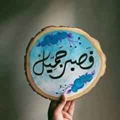 كوني صحابيه