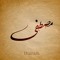 Mostafa Mohamed