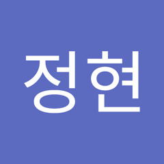 백정현