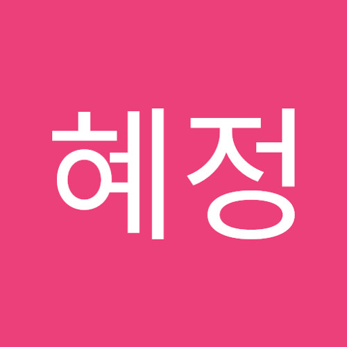 김혜정 | 혜정 김 | Free Listening on SoundCloud 김혜정