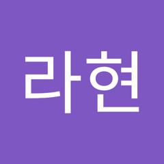 정라현