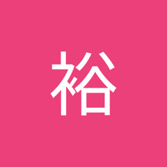 吉松裕