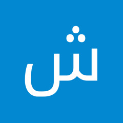 شهاب اللواج