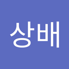 이상배