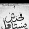 waled