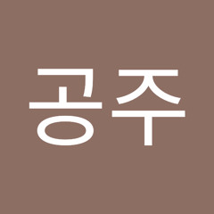 강공주