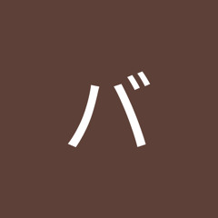 おふざけバスター