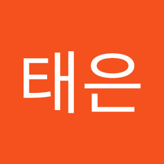 최태은