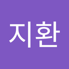 문지환