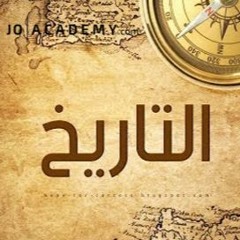 048 - انسياح من  البصرة  فتح فارس